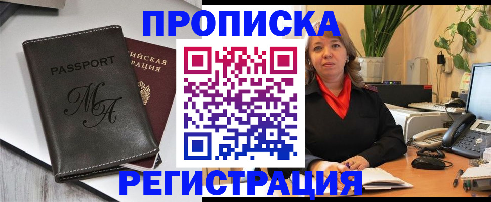 прописка гарантия в Поворино