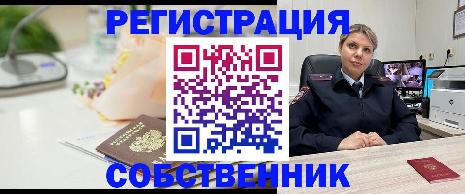 купить прописку в Поворино